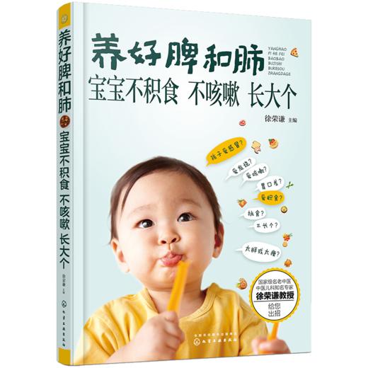 养好脾和肺 宝宝不积食 不咳嗽 长大个 商品图0