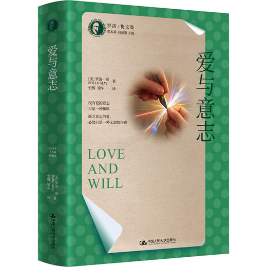 爱与意志（罗洛·梅文集） 商品图0