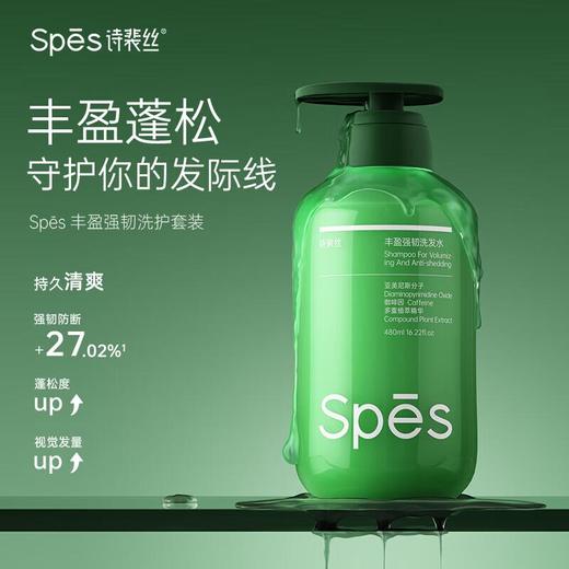 诗裴丝Spēs 丰盈强韧洗发水780ml 商品图0