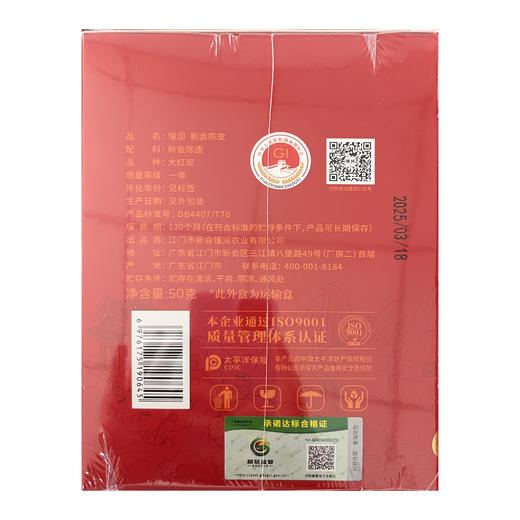 懂润新会陈皮50g 商品图1