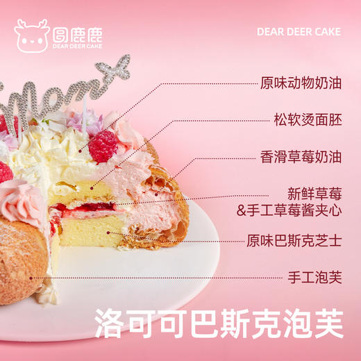 洛可可巴斯克泡芙 商品图1