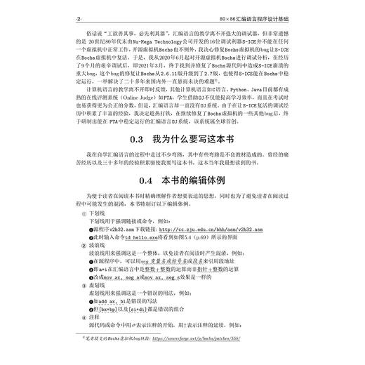 80X86汇编语言程序设计基础/浙江省普通本科高校“十四五”重点教材/白洪欢著/浙江大学出版社 商品图2