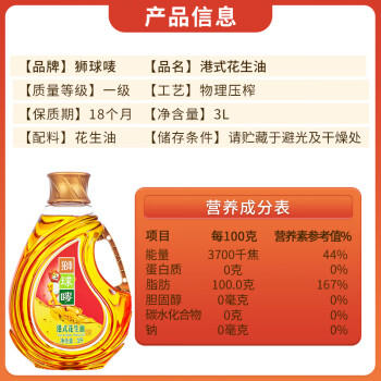 狮球唛【保真花生油】物理压榨一级港式花生油3L 中国香港品牌 团购福利 /粮油调味 /食用油 /花生油 商品图3