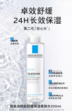 【门店直发】理肤泉特安补水保湿滋润舒缓敏感肌修护屏障爽肤水200ml
