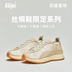 fajo花椒星球 丝绸鞋限定系列 松咖色