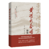 《黄河大合唱》简史 商品缩略图0