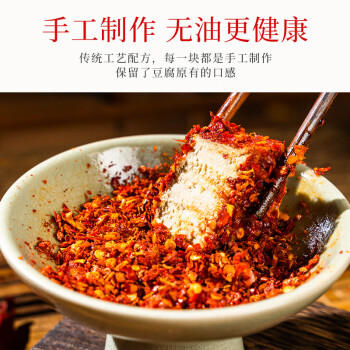 屋头 香辣麻辣豆腐乳四川特产手工发酵霉豆腐下饭菜拌面拌饭200g无油 /粮油调味 /调味品 /榨菜/酱腌菜 商品图2