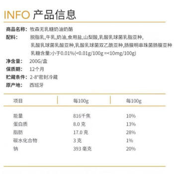 牧森（SHPSON）西班牙进口 无乳糖150g/盒 早餐面包 即食涂抹奶油奶酪 /粮油调味 /奶酪黄油 /奶酪/奶酪制品 商品图4