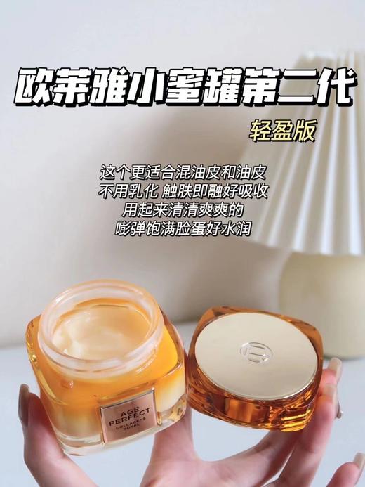 欧莱雅第二代小蜜罐新款 滋润版/清爽版30ml 保湿胶原面霜修复紧致抗老抗皱补水 商品图7