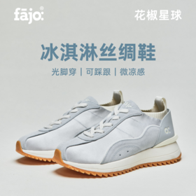 fajo花椒星球 冰淇淋丝绸鞋25ss 海蓝宝