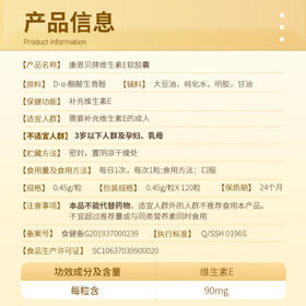 康恩贝 维生素E软胶囊 0.45g/粒*120粒 维生素e VE 维e胶囊