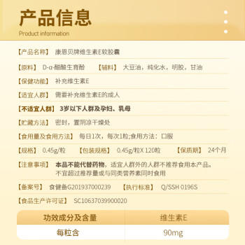 康恩贝 维生素E软胶囊 0.45g/粒*120粒 维生素e VE 维e胶囊 商品图0