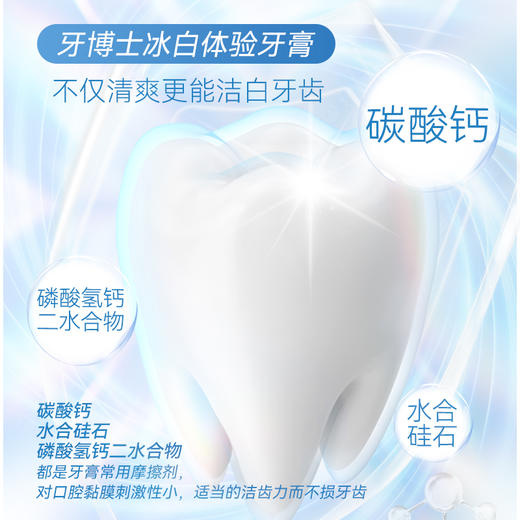 牙博士冰白体验牙膏（175g+2支牙刷）*3组 商品图7