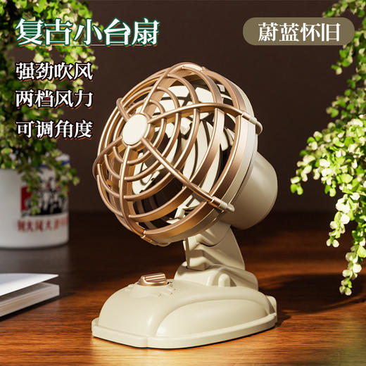 【复古小台扇】复古迷你桌面风扇usb充电宿舍书桌台扇户外便携式手持小风扇。ry 商品图6