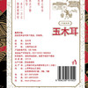 禾煜玉木耳 70g 干木耳白木耳火锅菌菇食材凉拌煲汤 /粮油调味 /南北干货 /菌菇干货 商品缩略图3
