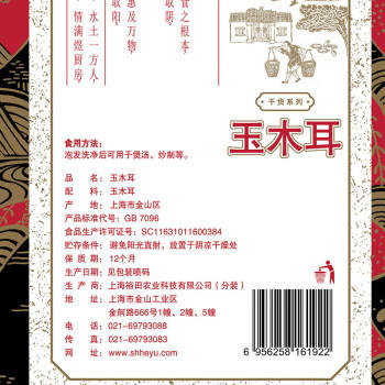 禾煜玉木耳 70g 干木耳白木耳火锅菌菇食材凉拌煲汤 /粮油调味 /南北干货 /菌菇干货 商品图3