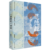 道德经导读 鲍鹏山  商品缩略图0
