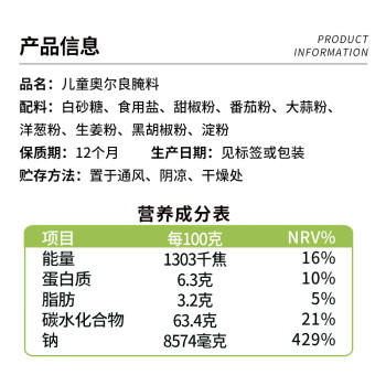 北萃 奥尔良腌料580g 不使用食品添加剂 烤翅烤肉腌制调味料 /粮油调味 /调味品 /复合调味料 商品图0