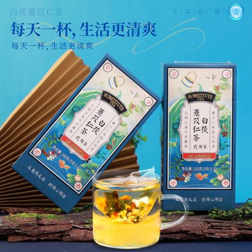康美白茯薏苡仁茶5g*20袋/盒 养生茶饮代泡茶 商品图0