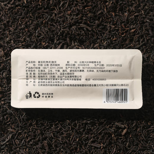 普洱茶(熟茶)散茶  茶香馥郁，甜润顺滑 商品图5