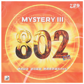 729新款802正胶套胶正胶颗粒胶乒乓球套胶