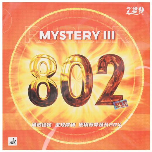 729新款802正胶套胶正胶颗粒胶乒乓球套胶 商品图0