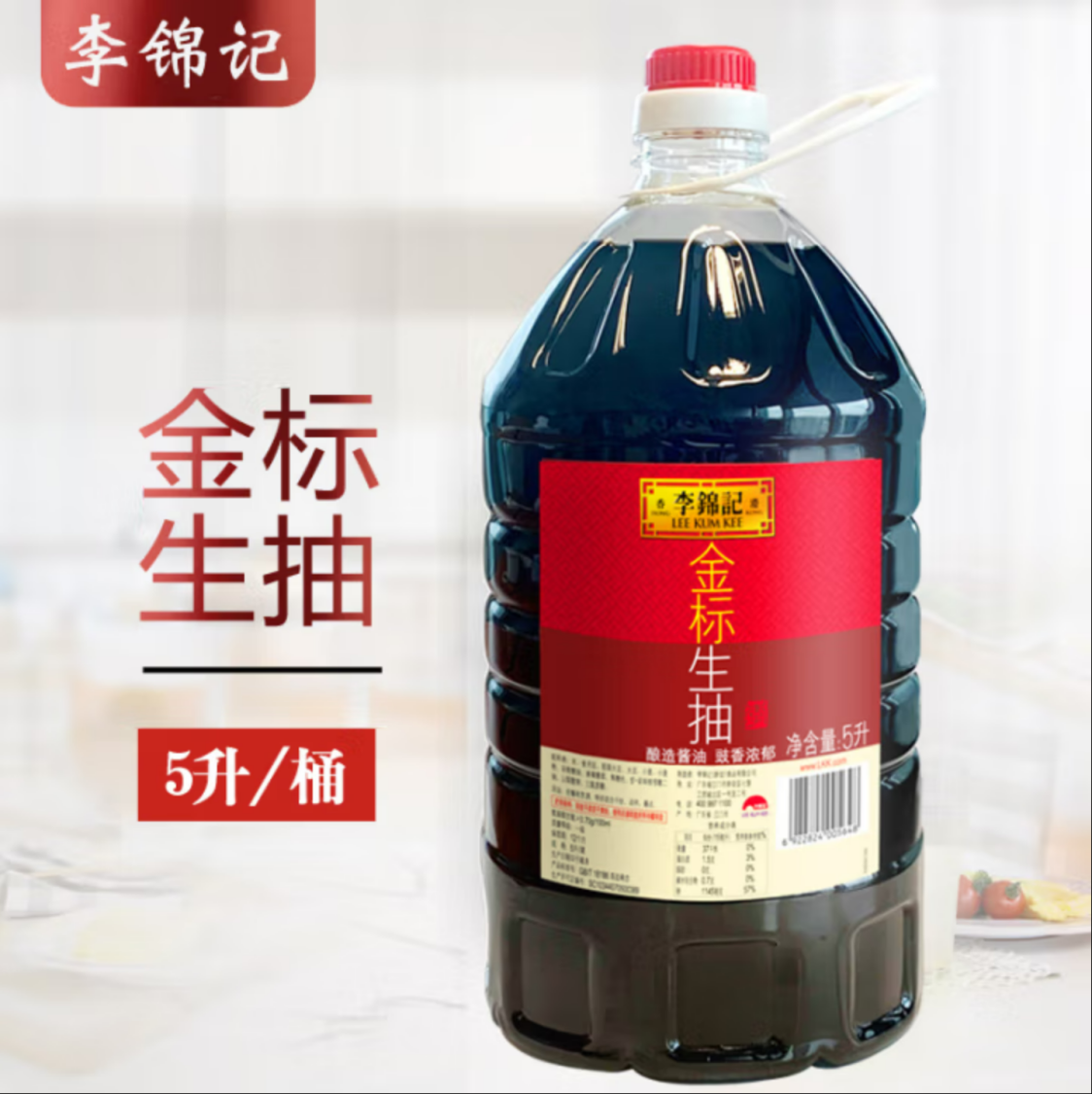 【仅供集采】李锦记金标生抽5L *2
