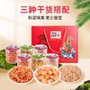 昌茂海南潮礼520g海鲜特产干货礼盒过年货送长辈团购干贝虾仁虾皮 商品缩略图1