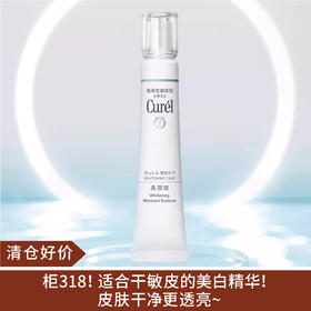 【清仓好价】Curel/珂润美白精华液30g（效期至26年）