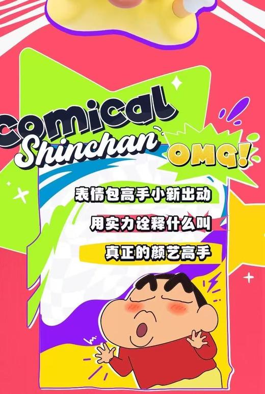 【春上新】8楼 乐高 蜡笔小新奇奇怪怪的小新系列盲盒手办  吊牌价  39元 商品图2