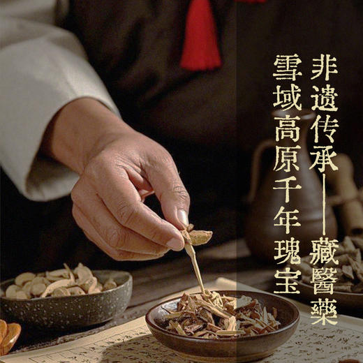 真不二藏传贴系列（青鹏贴/牛黄木香贴/红花巴夏嘎贴/荜茇加木哲贴/豆蔻沉香贴） 商品图2