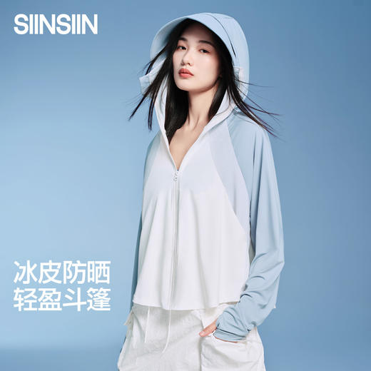 【商场同款】SIINSIIN斗篷冰感防晒衣 商品图0
