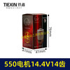 【货号00943】14.4V电机14齿550电机14.4V锂电钻/单手锯/曲线锯电机有刷电机 商品缩略图4