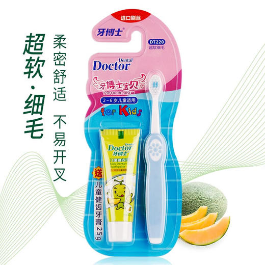 牙博士宝贝儿童（超细软毛）牙刷2-6岁适用DT220*1组 商品图0