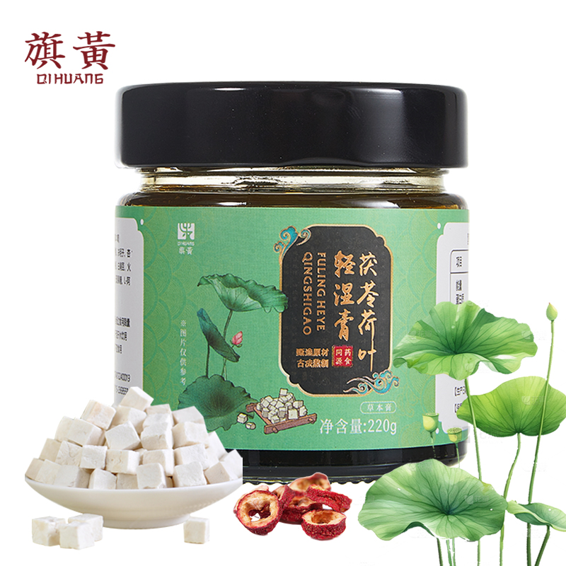 【旗黄】轻湿膏