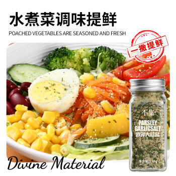 不集欧芹大蒜盐0添加0脂肪110g*2 欧芹碎大蒜粉牛排烧烤水煮菜调味品 /粮油调味 /调味品 /复合香辛料 商品图1