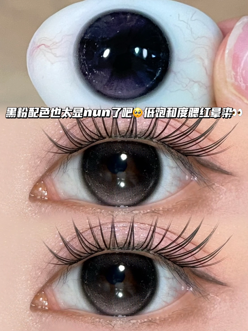 腮红暗黑粉·半年抛型