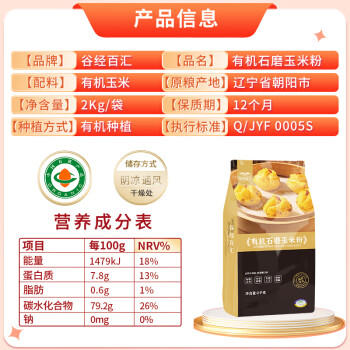 谷经百汇有机石磨玉米粉4斤 棒子面 窝窝头粉 无添加 纯玉米面 杂粮面粉 /粮油调味 /杂粮 /其他杂粮 商品图4