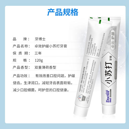 牙博士小苏打卓效护龈牙膏120g*3支装 商品图1