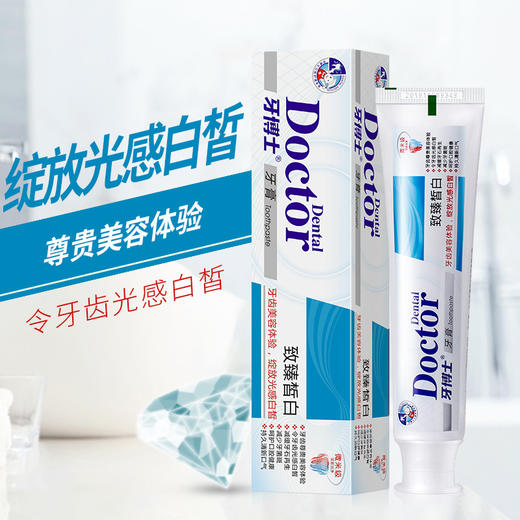 牙博士致臻皙白牙膏125g*3只装 商品图6