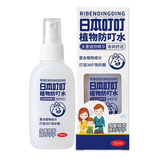日本叮叮织物防叮水驱叮喷雾外出方便携带驱叮神器儿童孕婴可用防蚊虫驱蚊神器 商品图6