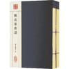 桃花泉弈谱(全贰册) 商品缩略图0