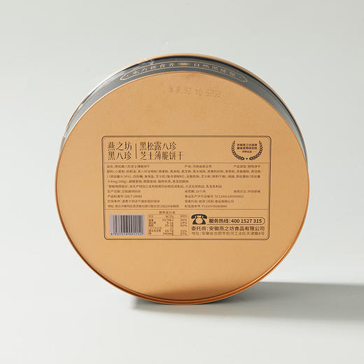 燕之坊黑松露八珍芝士薄脆饼干500g  黑芝麻休闲零食饼干独立包装伴手礼铁盒装 商品图4