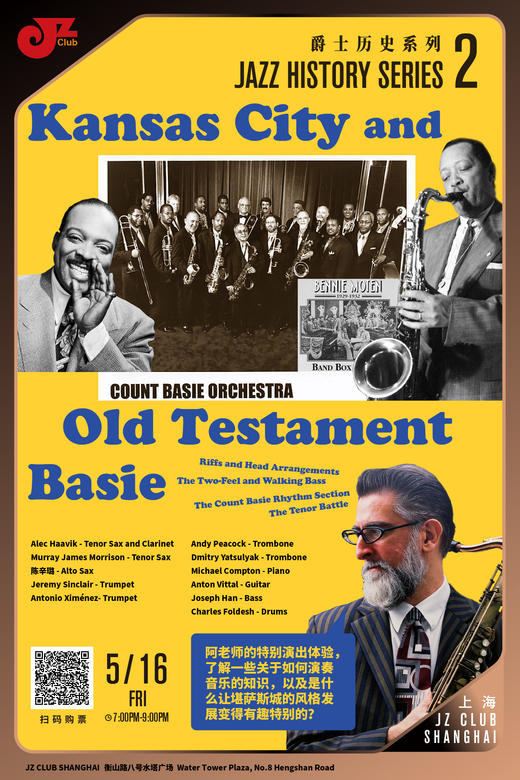 【上海 5.16  晚7点】爵士历史系列 Jazz History Series 2： Kansas City and Old Testament Basie 商品图0