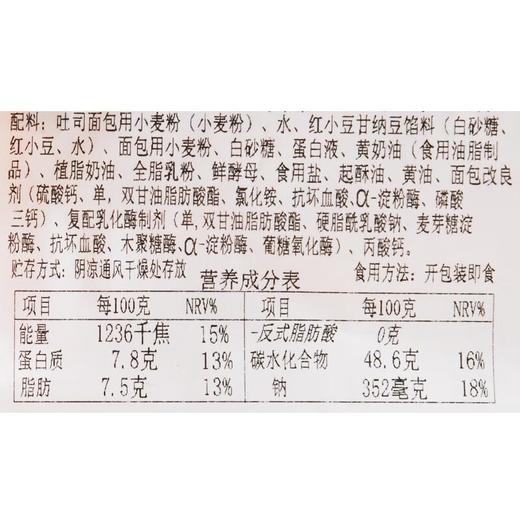 红豆吐司切片(4片)260g 商品图4