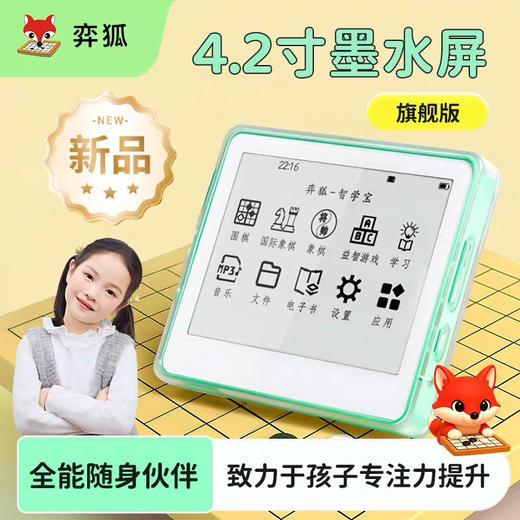 弈狐智学宝：4.2寸、电子纸墨水屏AI智能围棋学习 商品图1