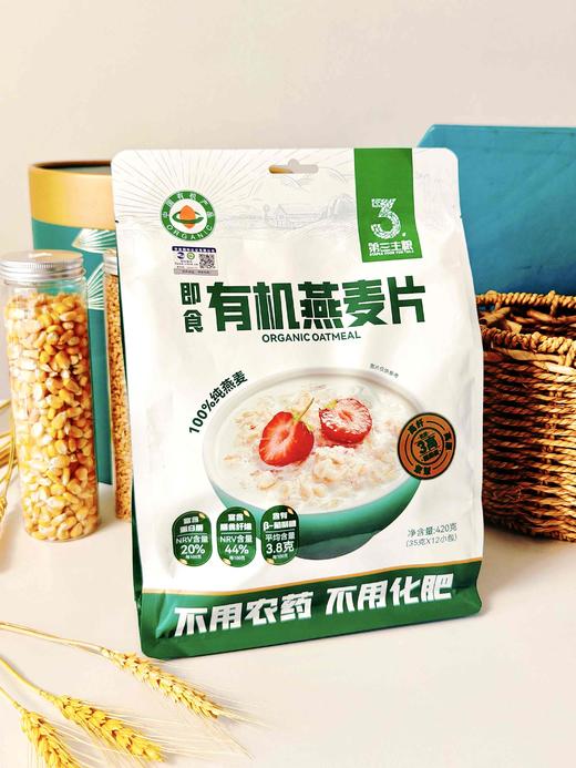 有机燕麦片9.8元1袋420g（内含35g×12包）预售3-5天到 商品图1