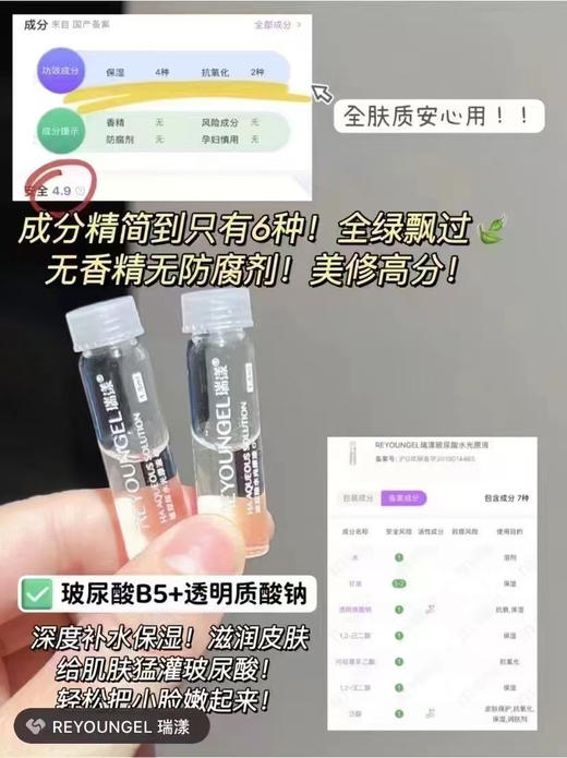 瑞漾b5玻尿酸次抛2ml×30支装原液修复锁水保湿提亮肤色 商品图9