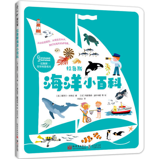 【多规格】拉鲁斯好奇心小百科（2册，恐龙、海洋） 商品图7