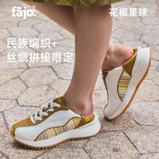 fajo花椒星球 丝绸鞋限定系列 凤梨黄 商品图1